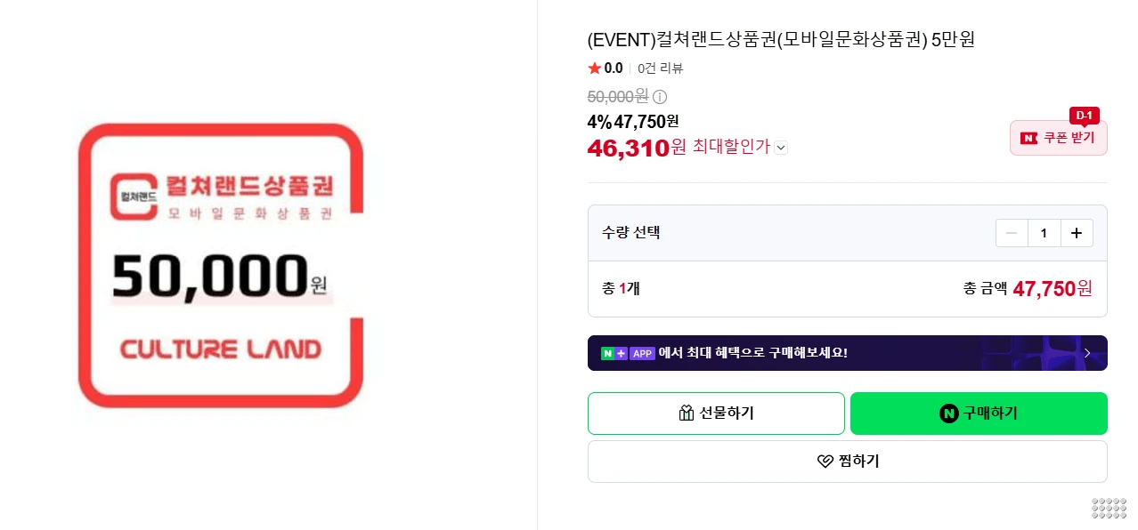 컬쳐랜드상품권(모바일문화상품권) 5만원