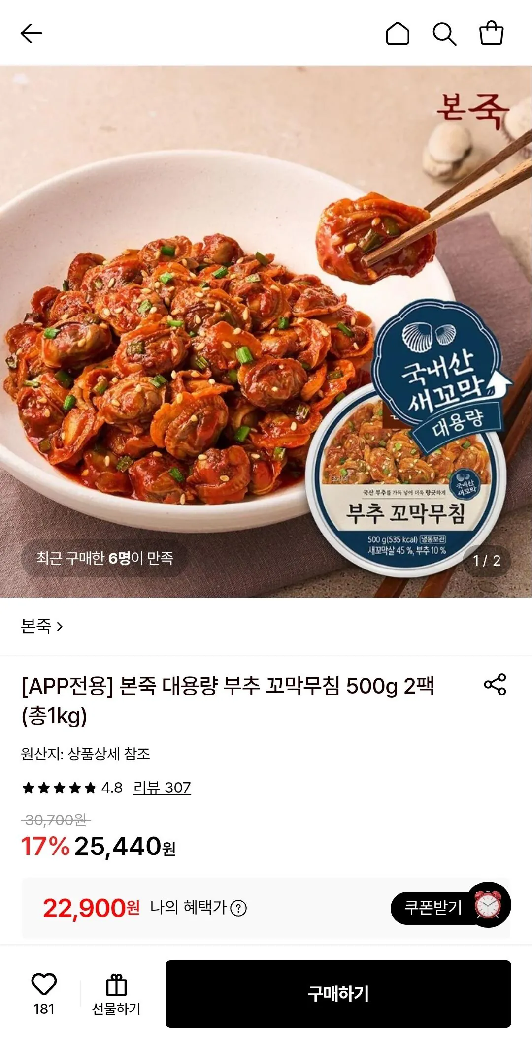 본죽 대용량 부추 꼬막무침 500g 2팩 (총1kg) (토스,카카오)