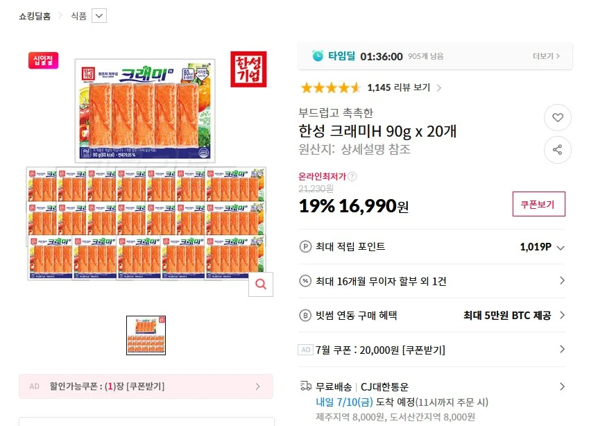 크래미H 90g 20개