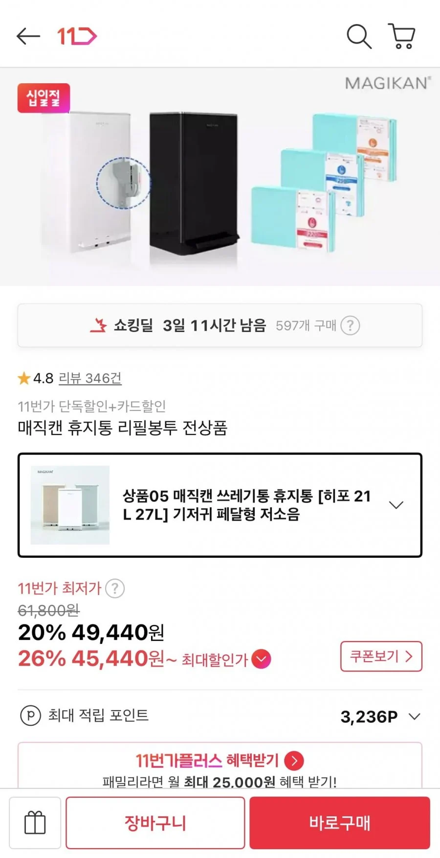 매직캔 히포 21L 냄새차단 휴지통