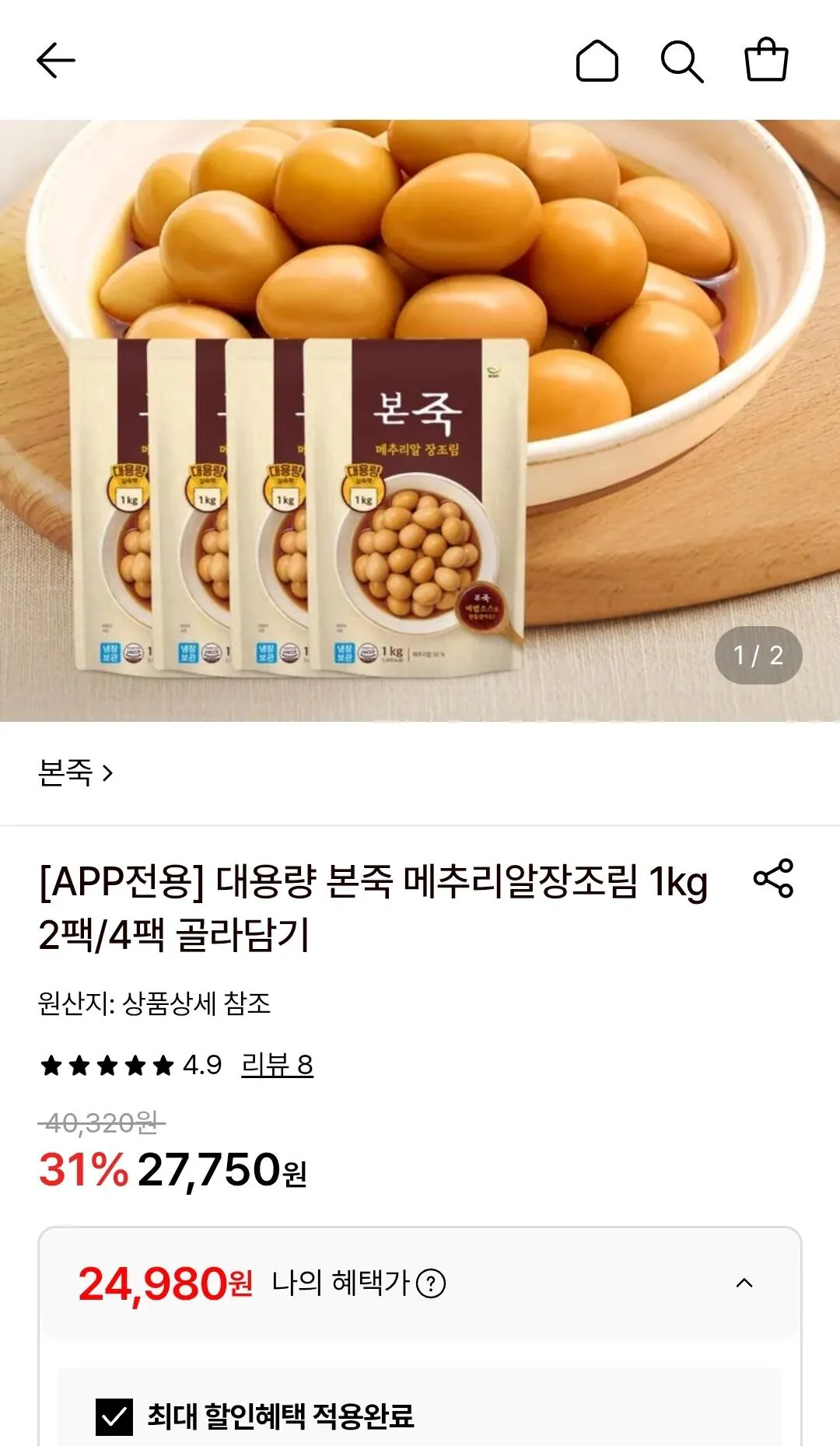본죽 메추리알장조림 1kg 4개