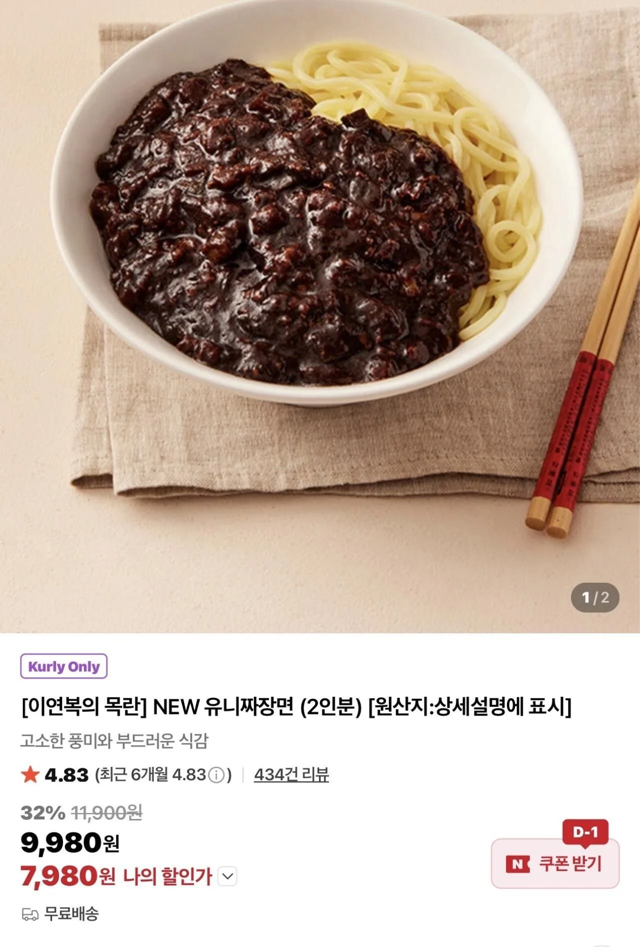 목란 NEW 유니짜장면 (2인분)