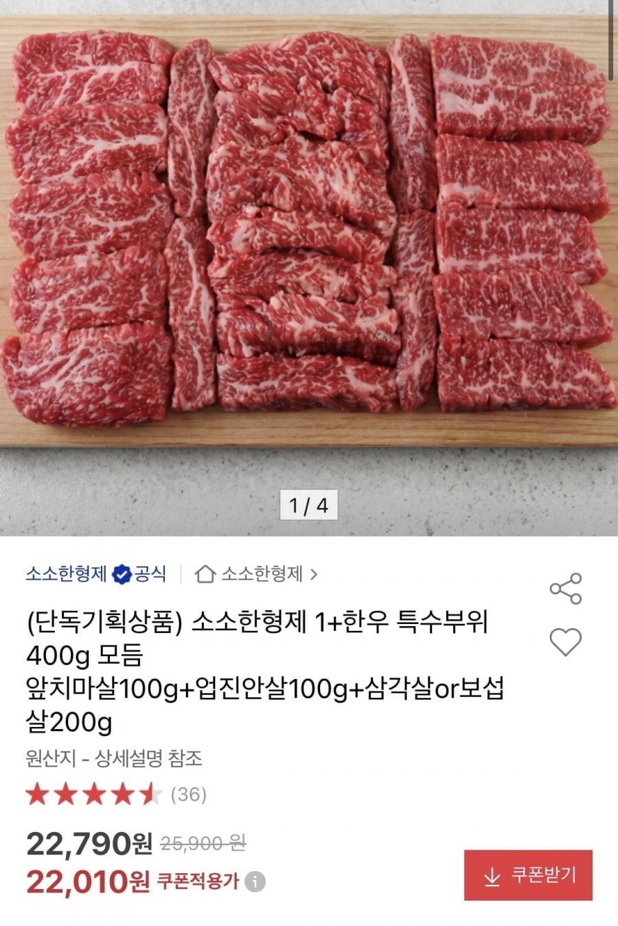 1+한우 특수부위 모듬 400g