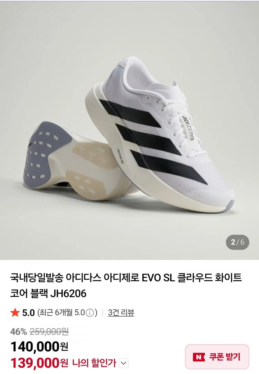 아디다스 에보SL 러닝화
