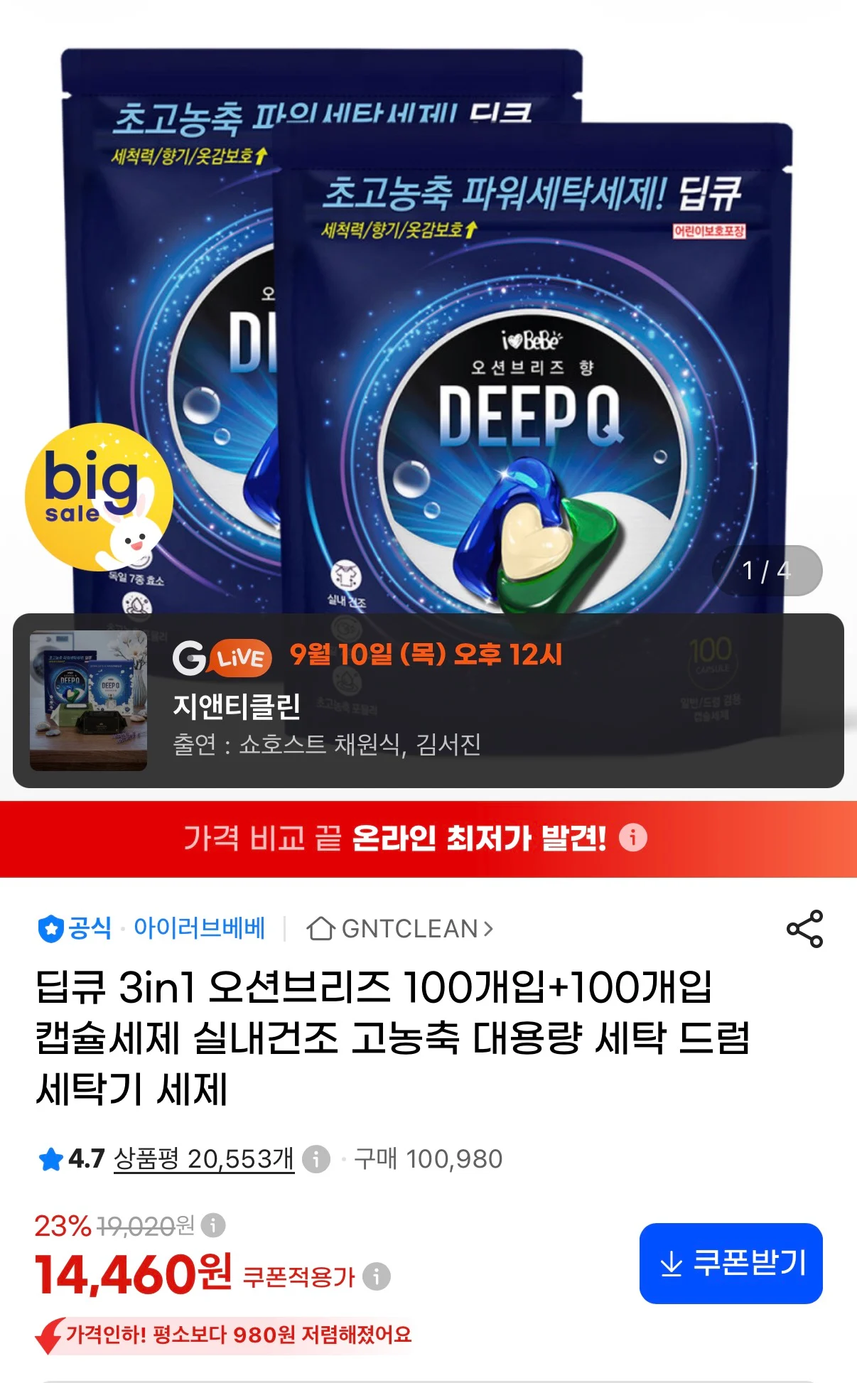 아이러브베베 딥큐 3IN1캡슐세제 오션브리즈 200개