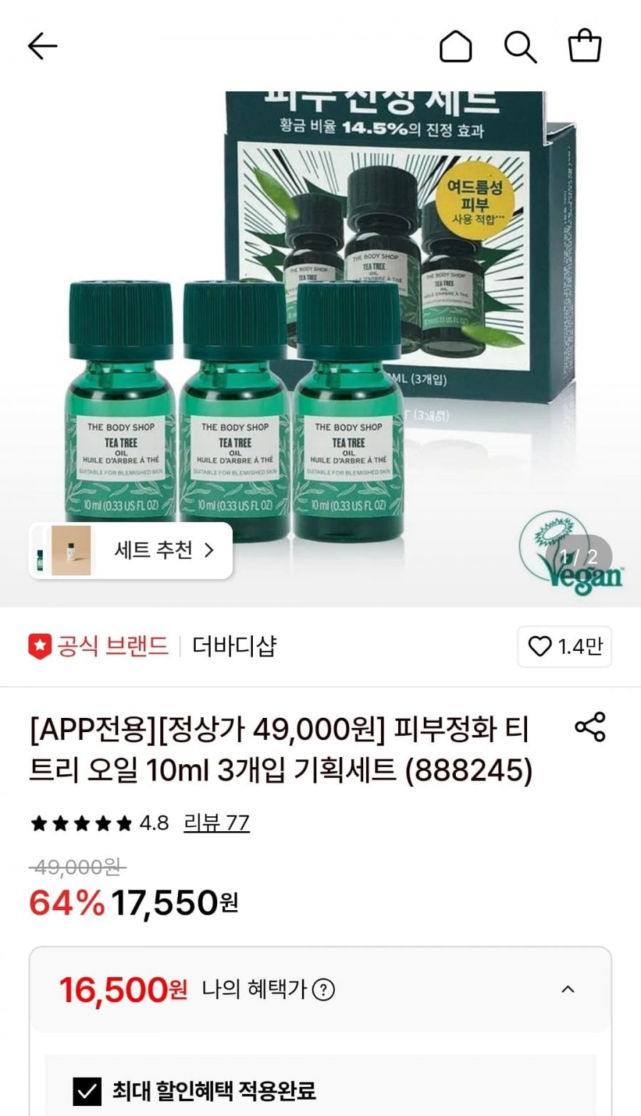 더바디샵 티트리 오일 10ml 3개