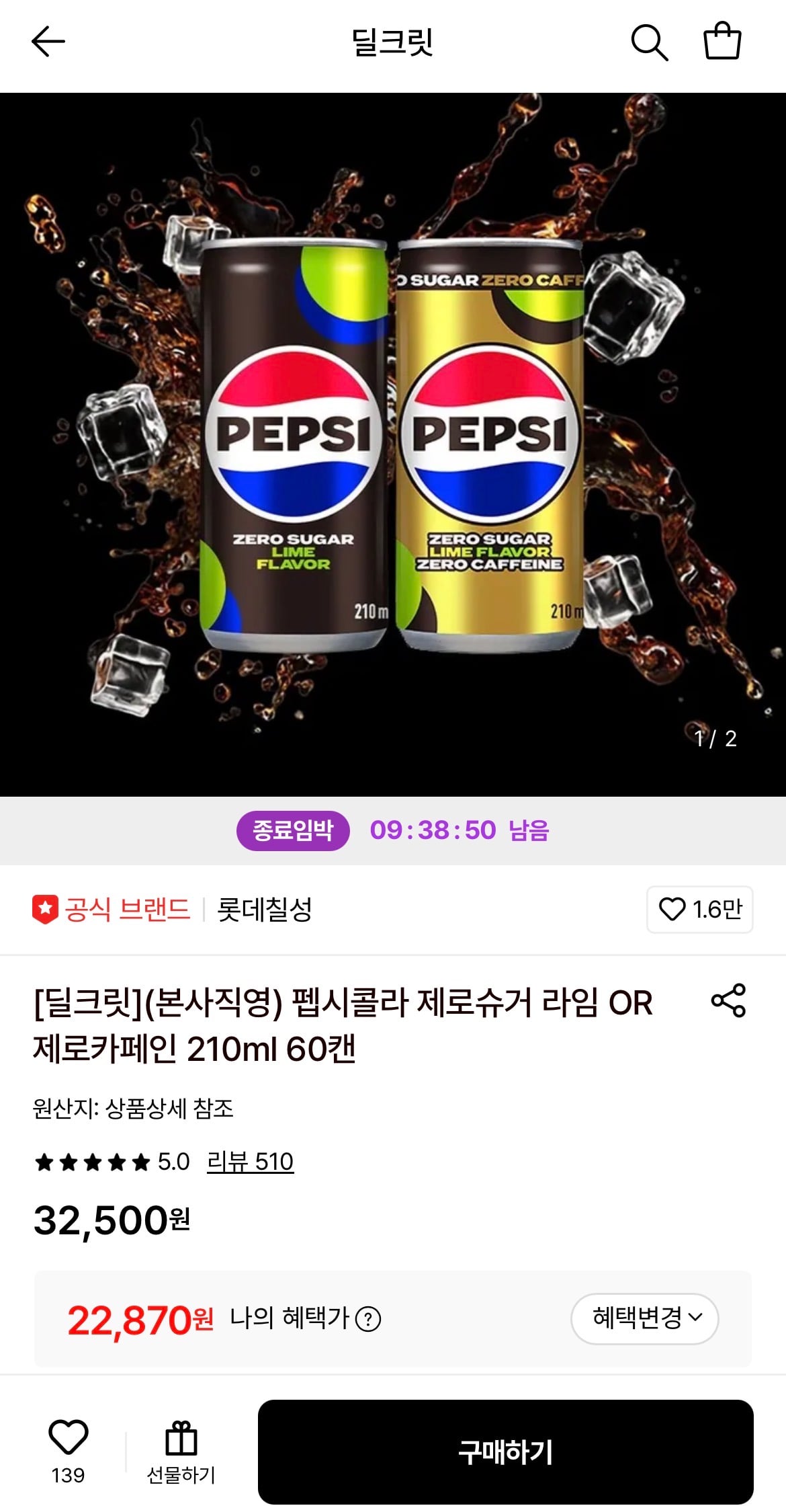 펩시콜라 제로슈거 라임 OR 제로카페인 210ml 60캔