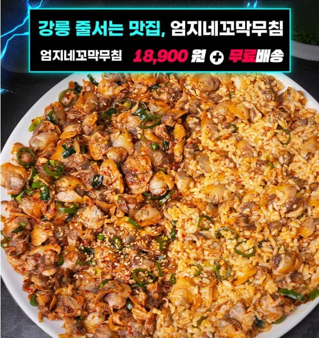 강릉엄지네 꼬막비빕밥 밀키트