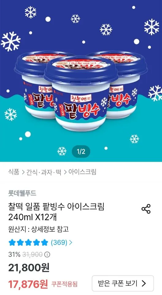 찰떡 일품 팥빙수 아이스크림 240ml x 12개