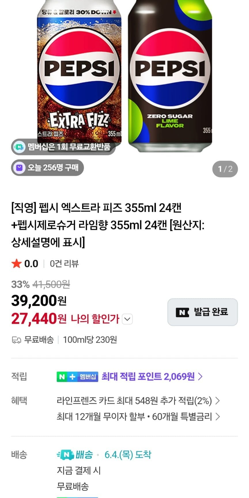 펩시 엑스트라 피즈 355ml 뚱캔 24/48캔+증정