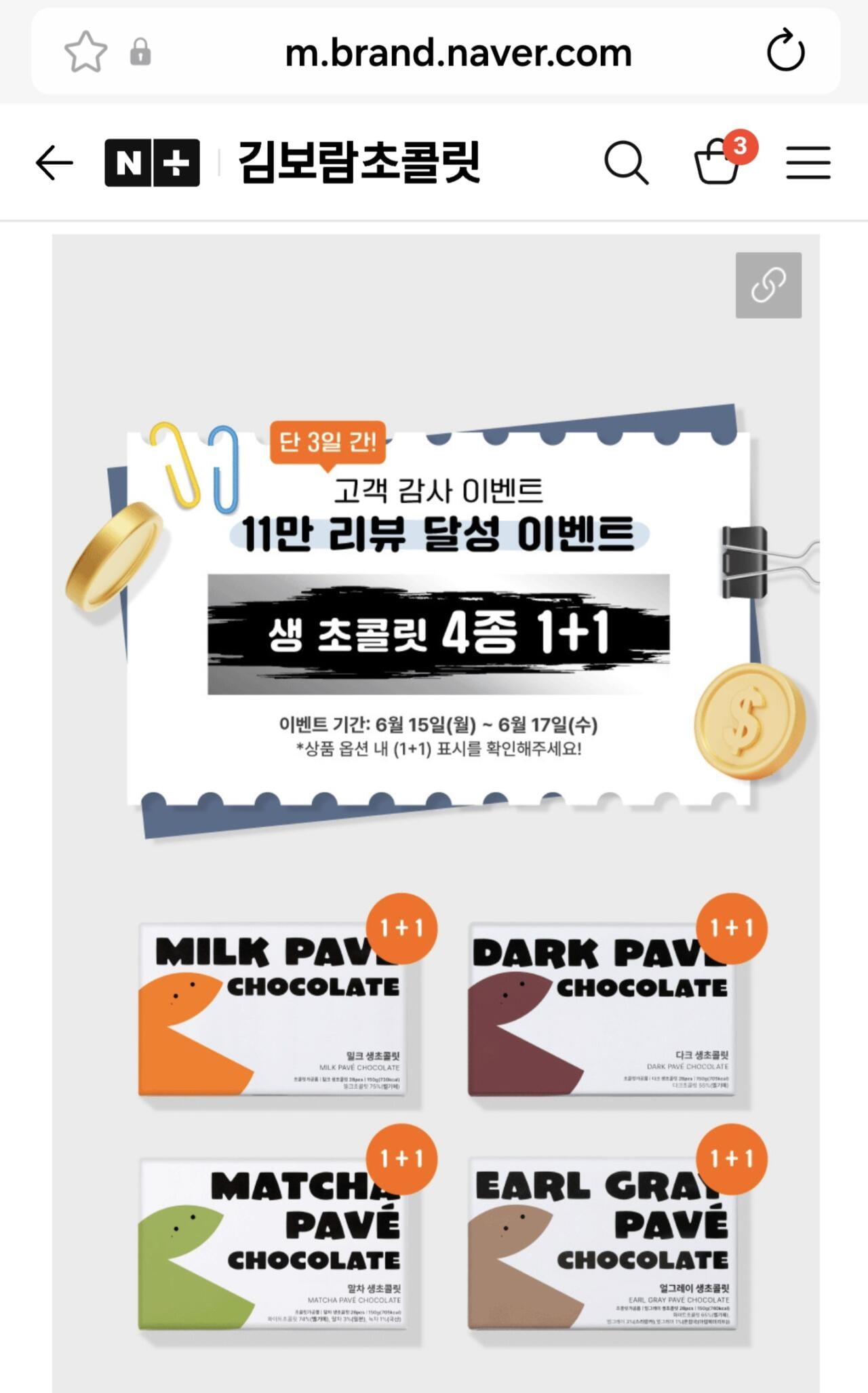김보람초콜릿 100% 수제초콜릿(1+1)