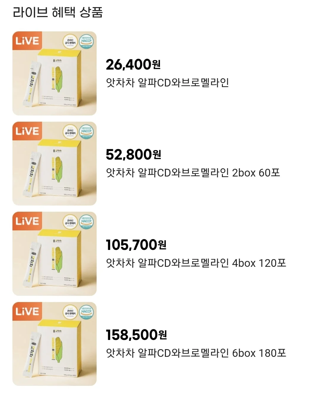 앗차차 알파CD와 브로멜라인 30포