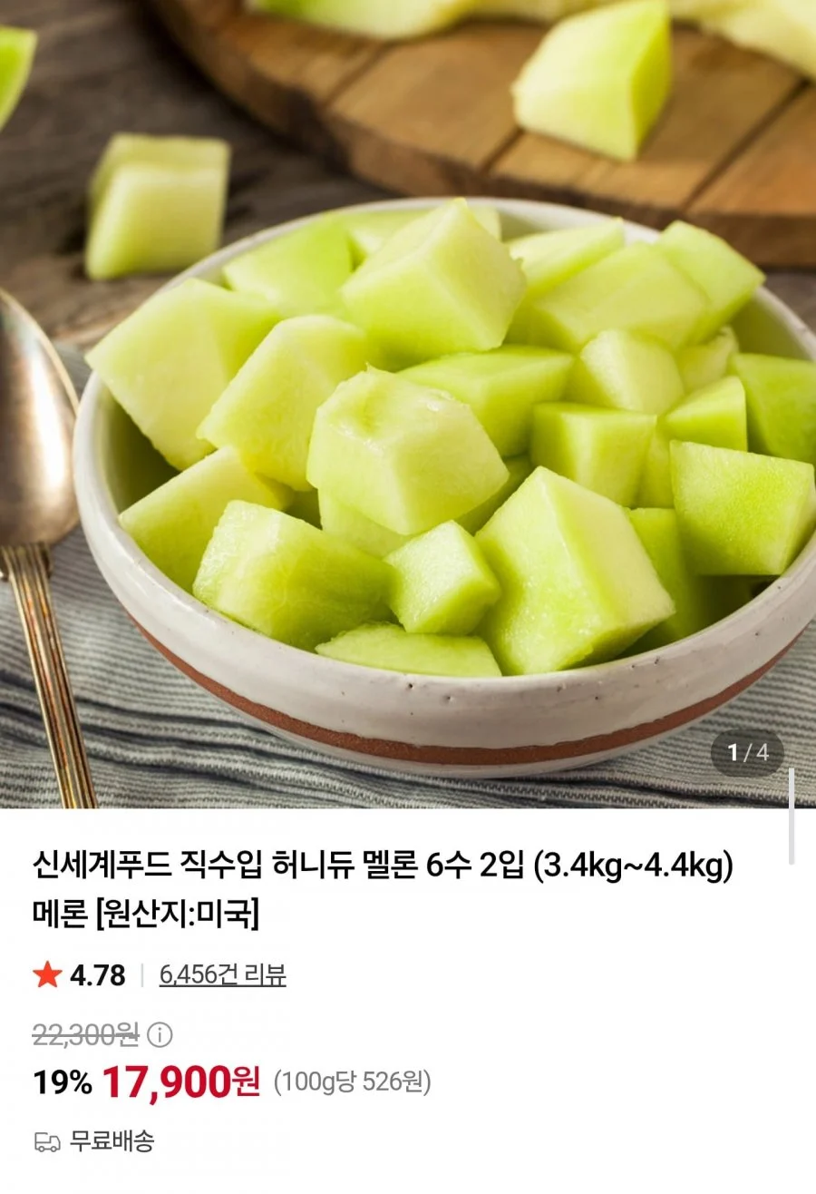 미국산 허니듀 멜론 3.4kg 2입