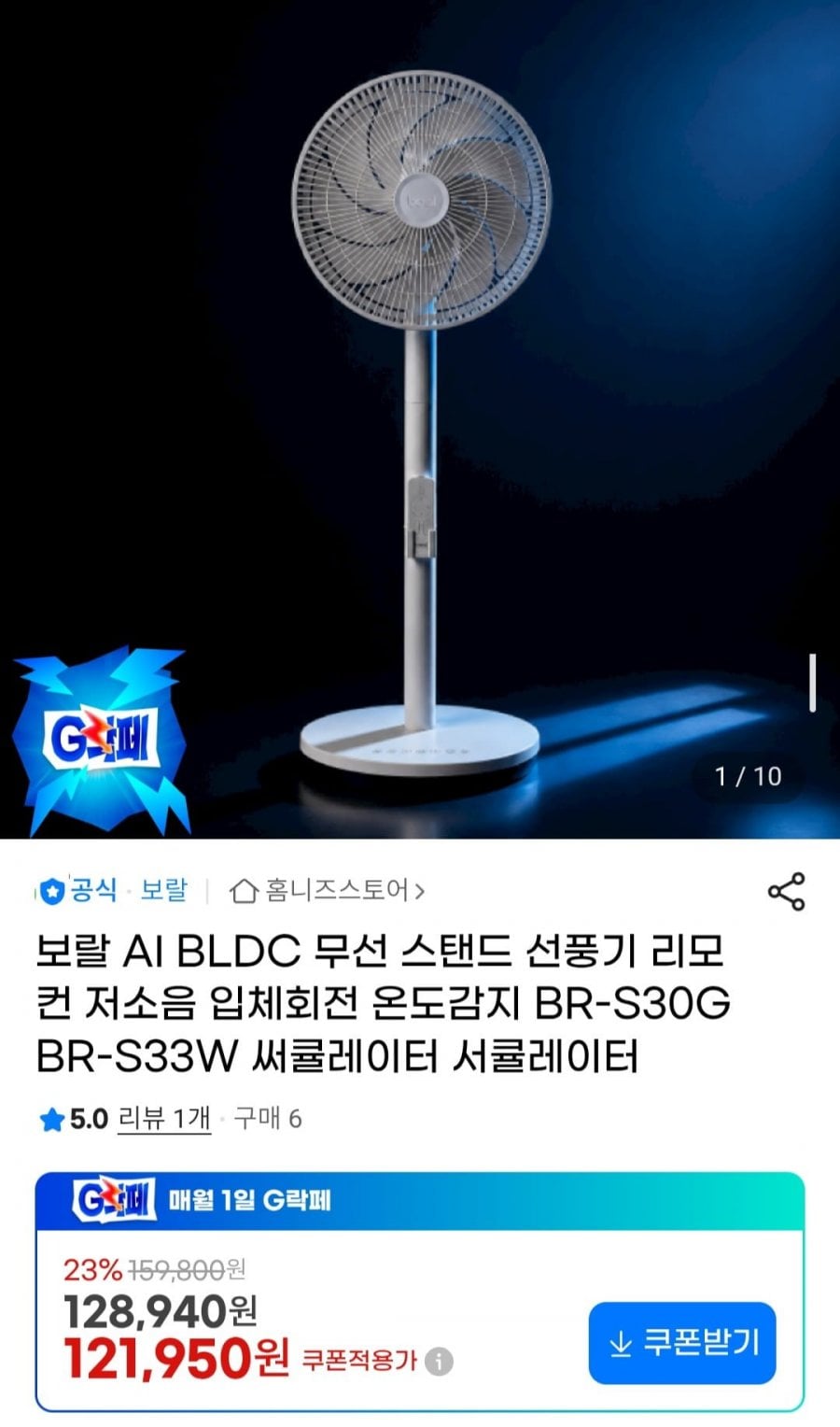 보랄 AI BLDC 무선 스탠드 선풍기 입체회전 온도감지 BR-S30G BR-S33W