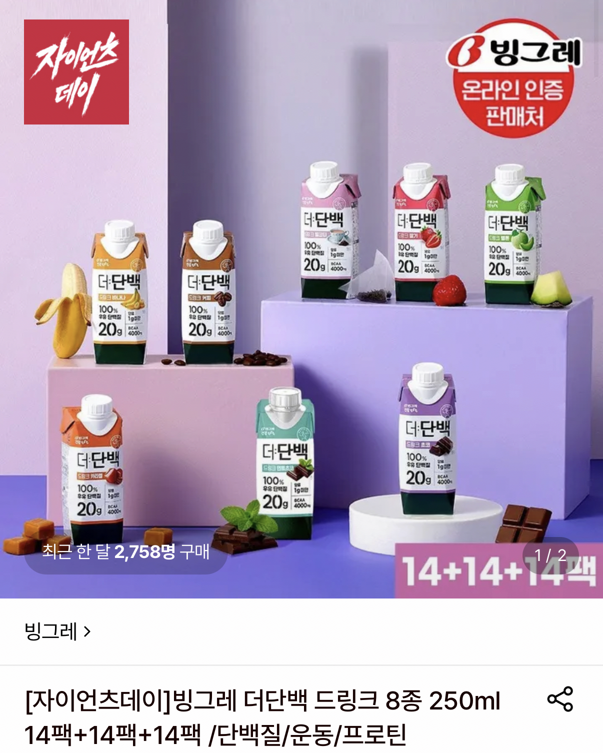 빙그레 더단백 드링크 8종 250ml 14팩+14팩+14팩