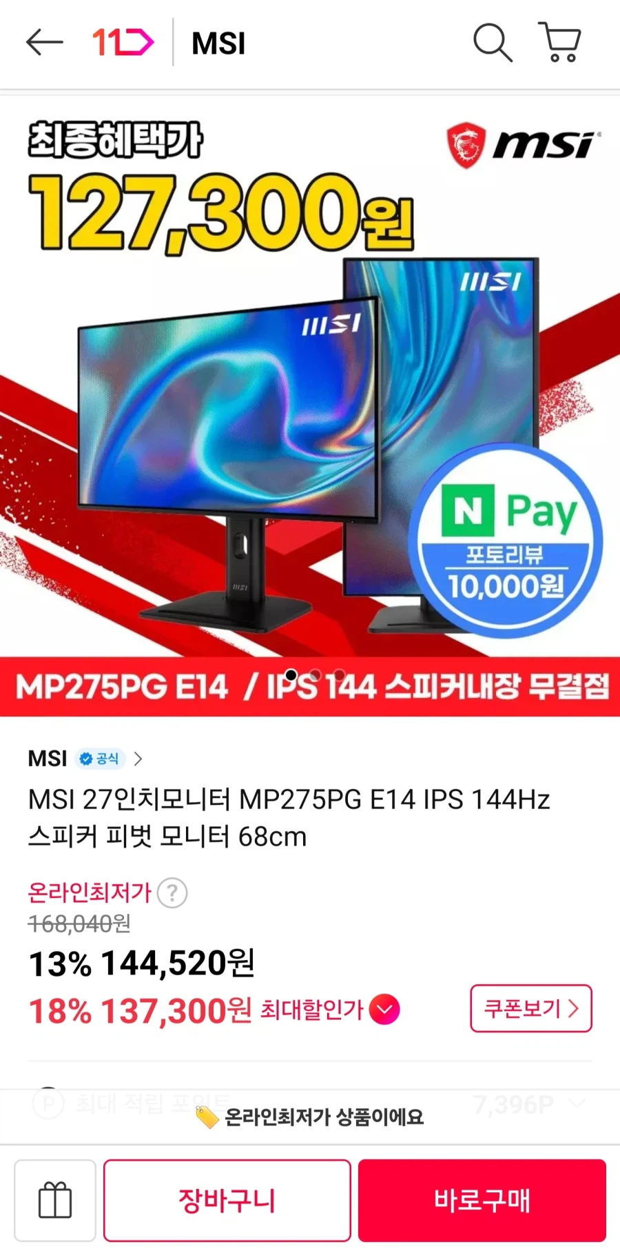 MSI PRO MP275PG E14무결점모니터