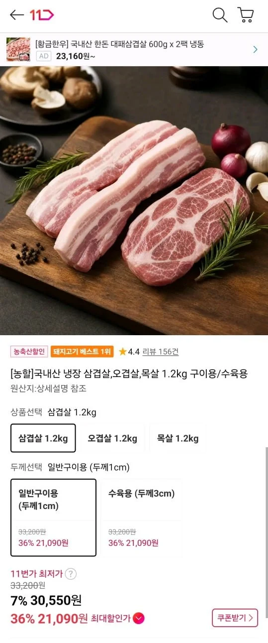 농할 국내산 냉장 삼겹살 1.2kg 외