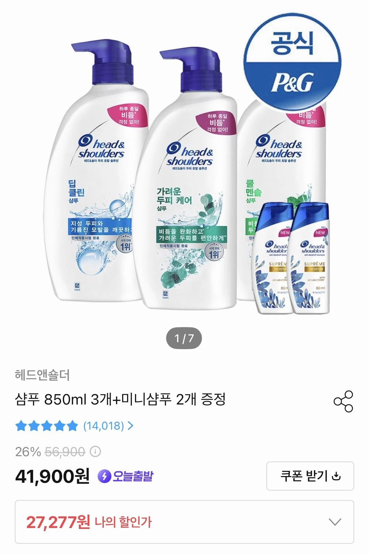 헤드앤숄더 샴푸 850ml 3개 + 미니 2개 증정