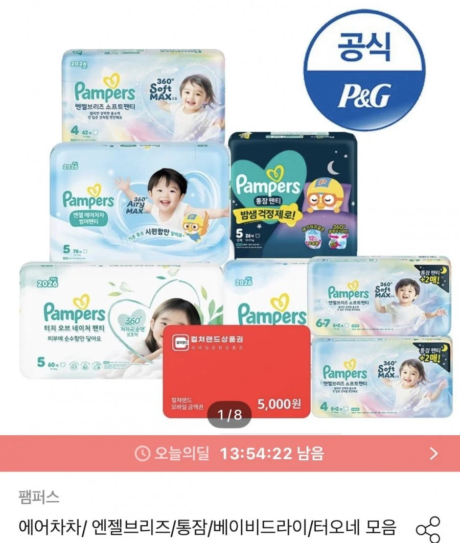 팸퍼스 에어차차 썸머팬티 2박스