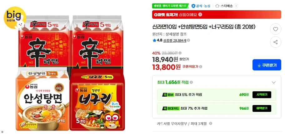 신라면10입 +안성탕면5입 +너구리5입