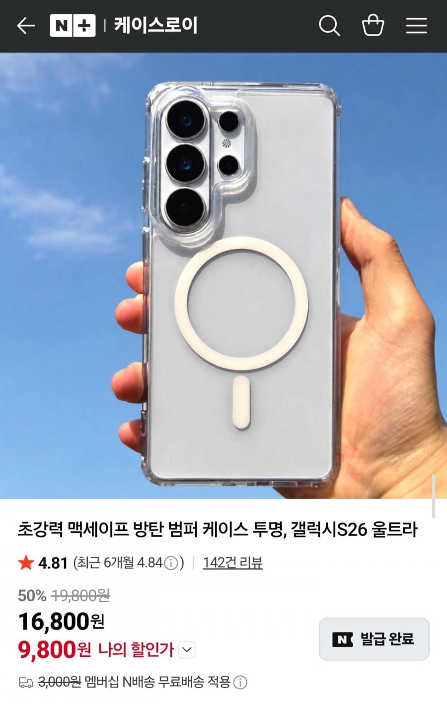 초강력 갤럭시 맥세이프 방탄 범퍼 케이스