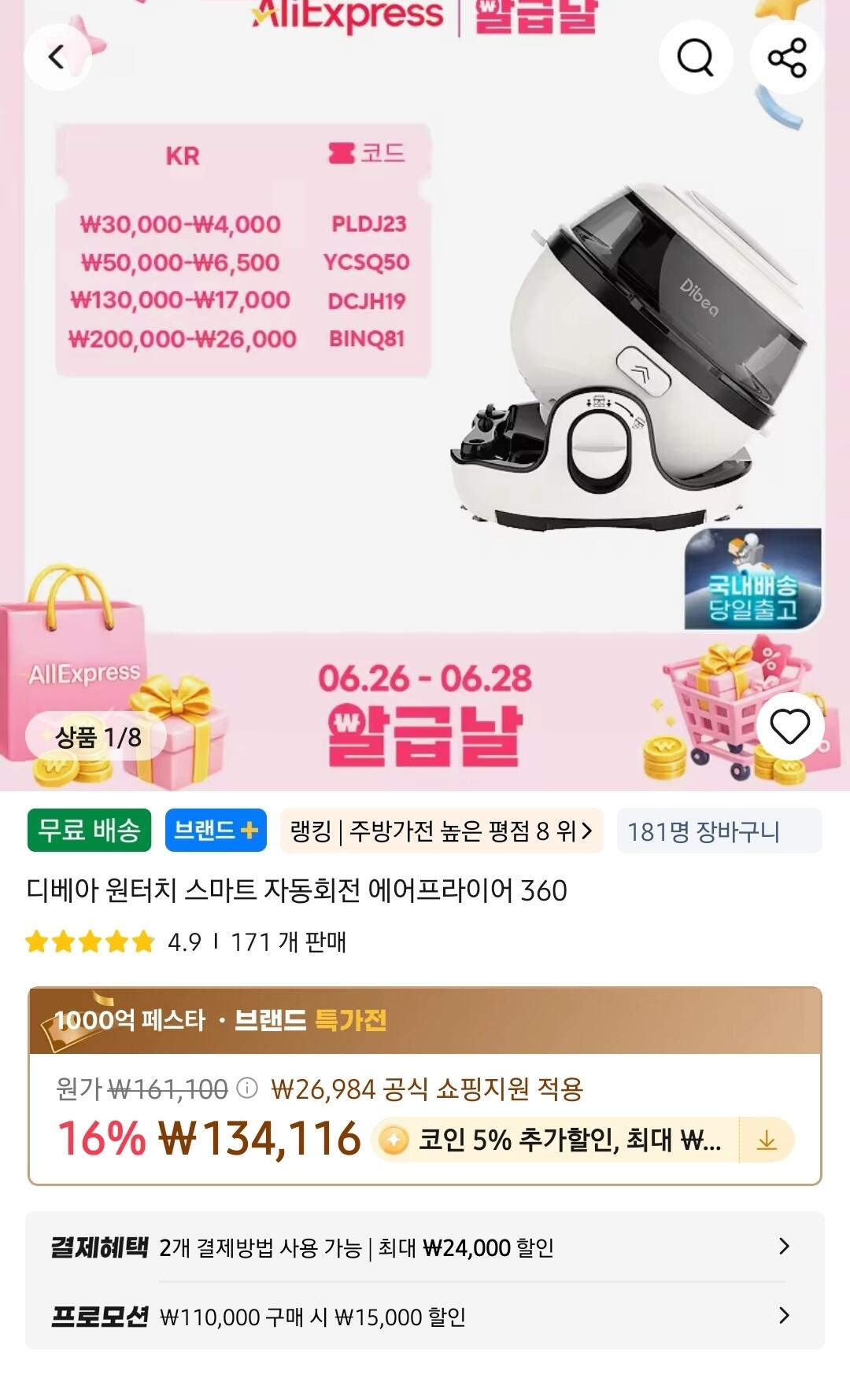 디베아 360도 회전형 에어프라이기