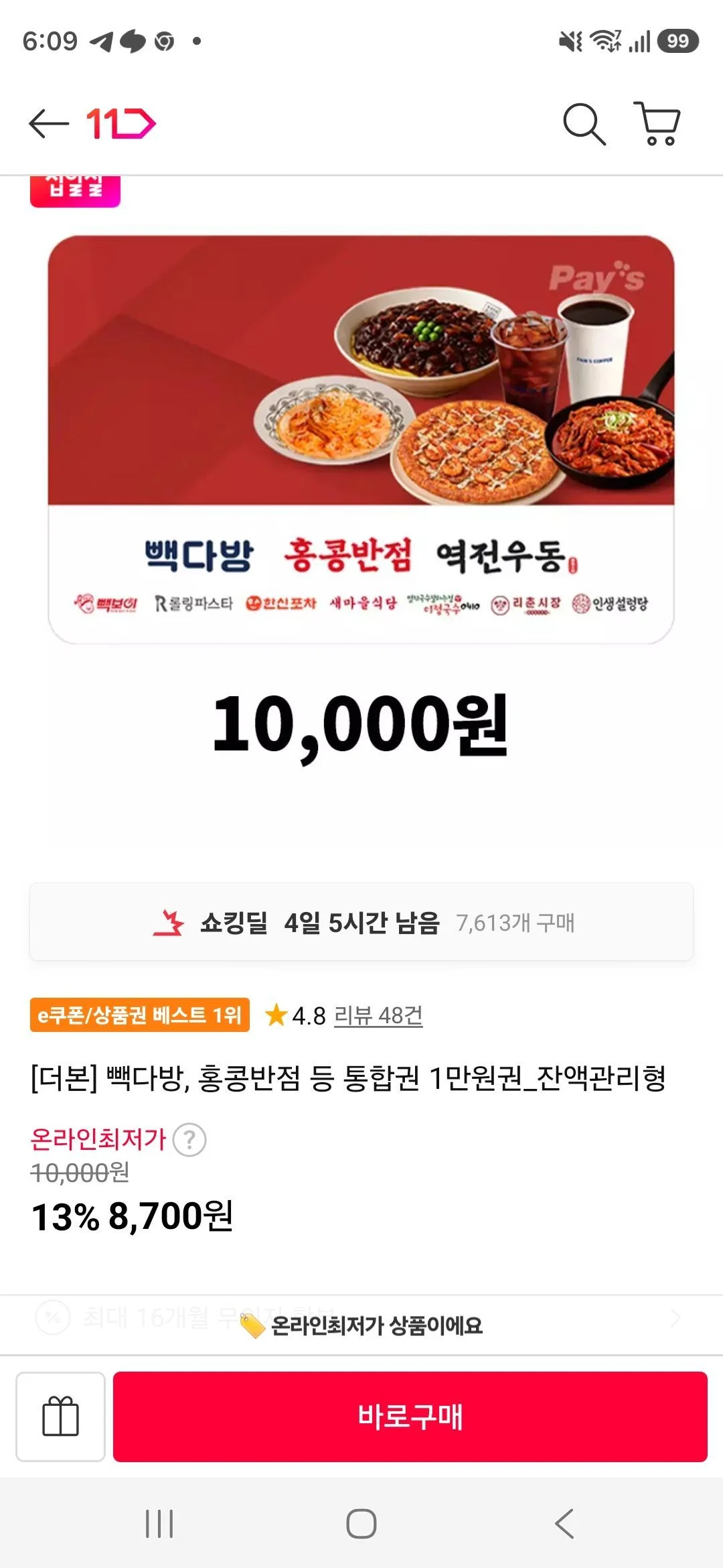 더본코리아 통합 1만원권