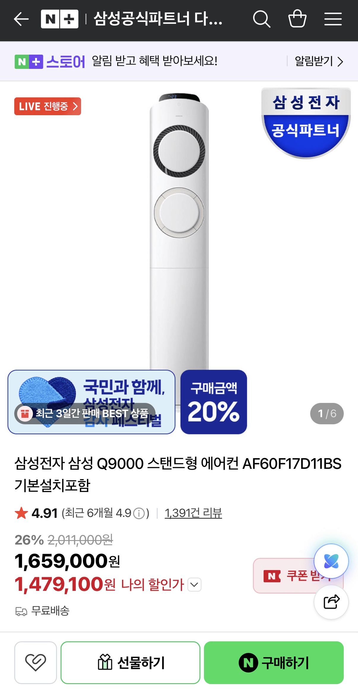 삼성 Q9000 에어컨 17평 스탠드 AF60F17D11BS