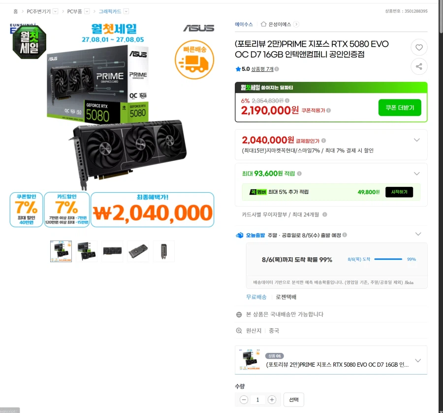 ASUS RTX5080 PRIME 204만