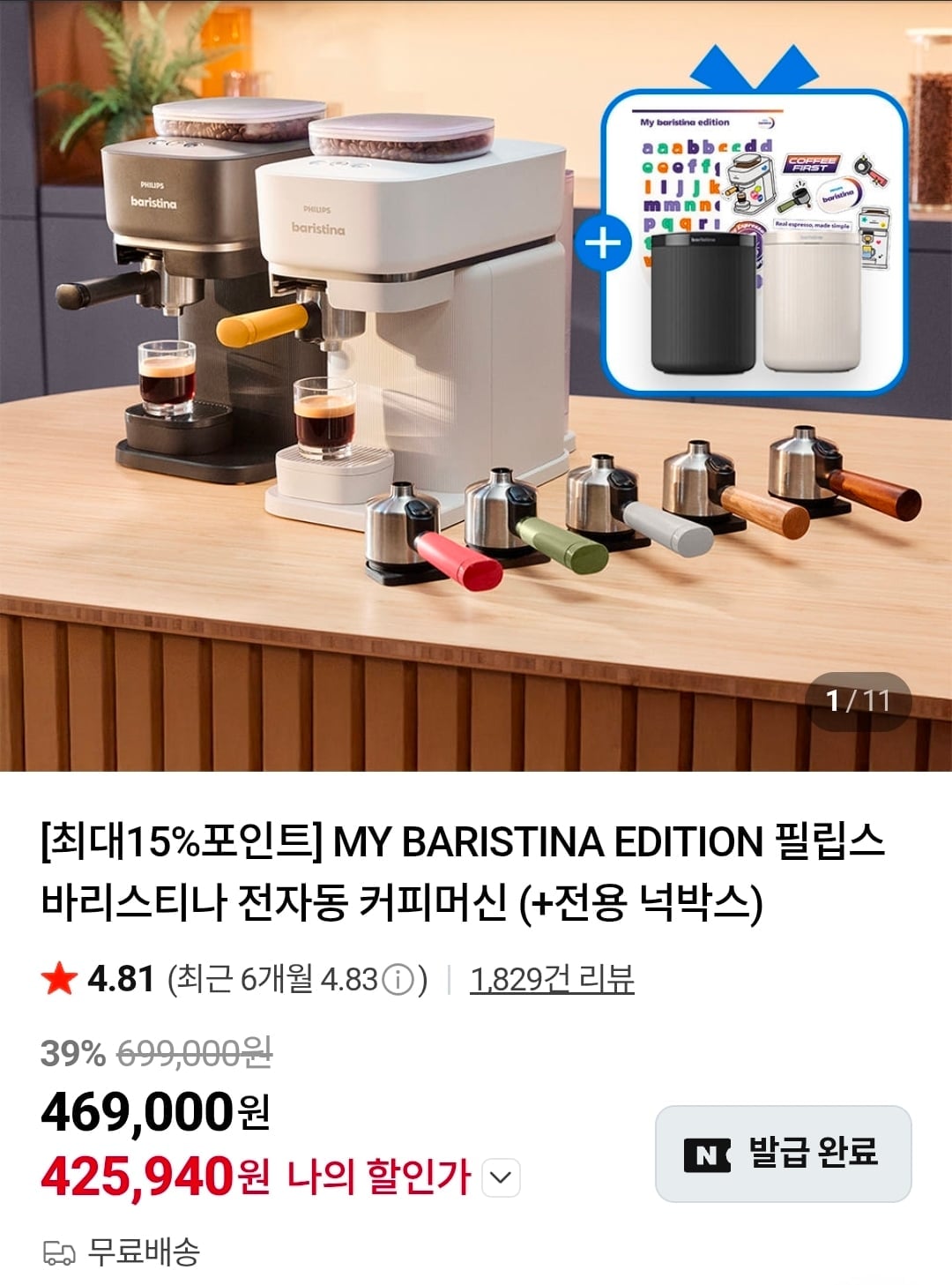 MY BARISTINA EDITION 필립스 바리스티나 전자동 커피머신 + 전용 넉박스