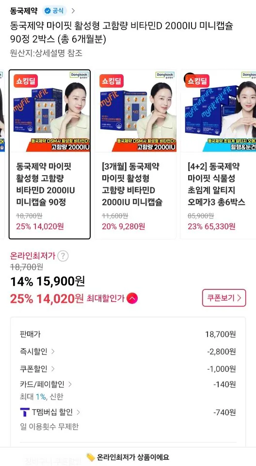 동국제약 활성형 비타민D 2000IU 미니캡슐 6개월분