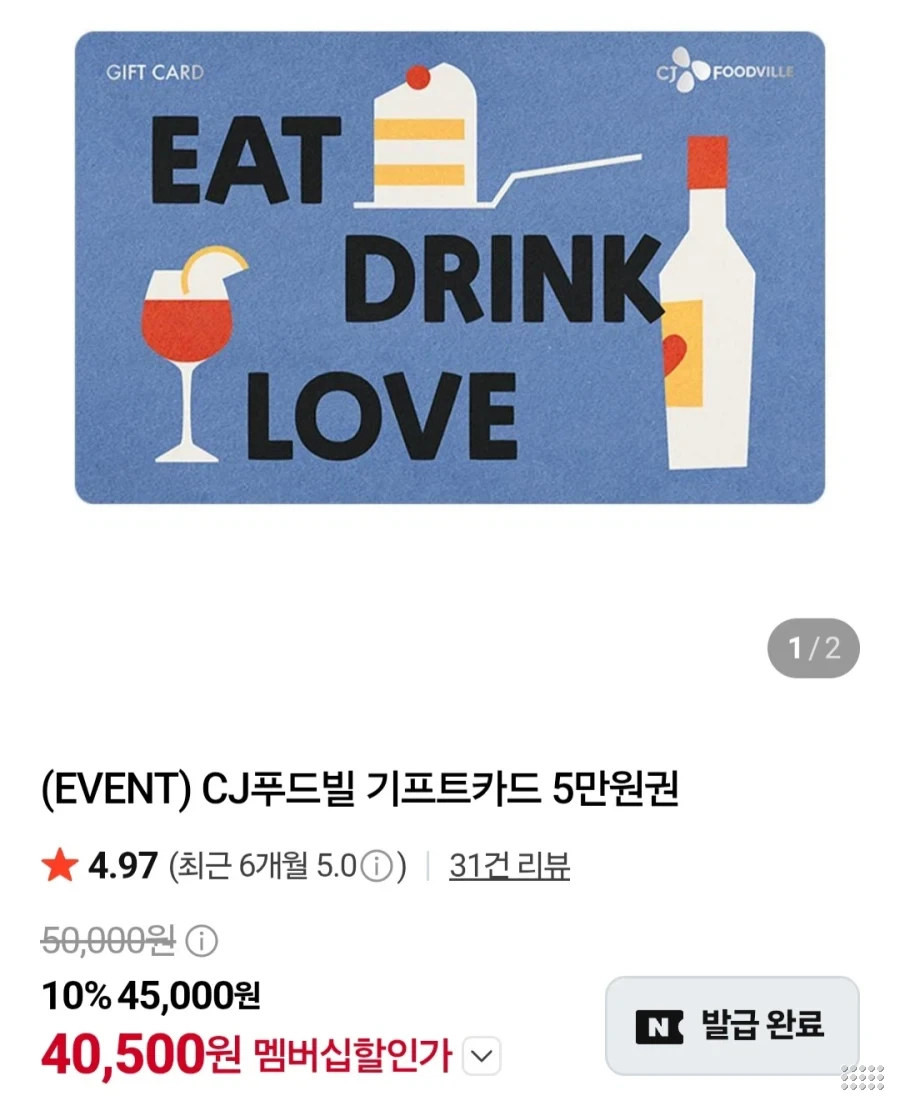 CJ푸드빌 기프트카드 5만원권