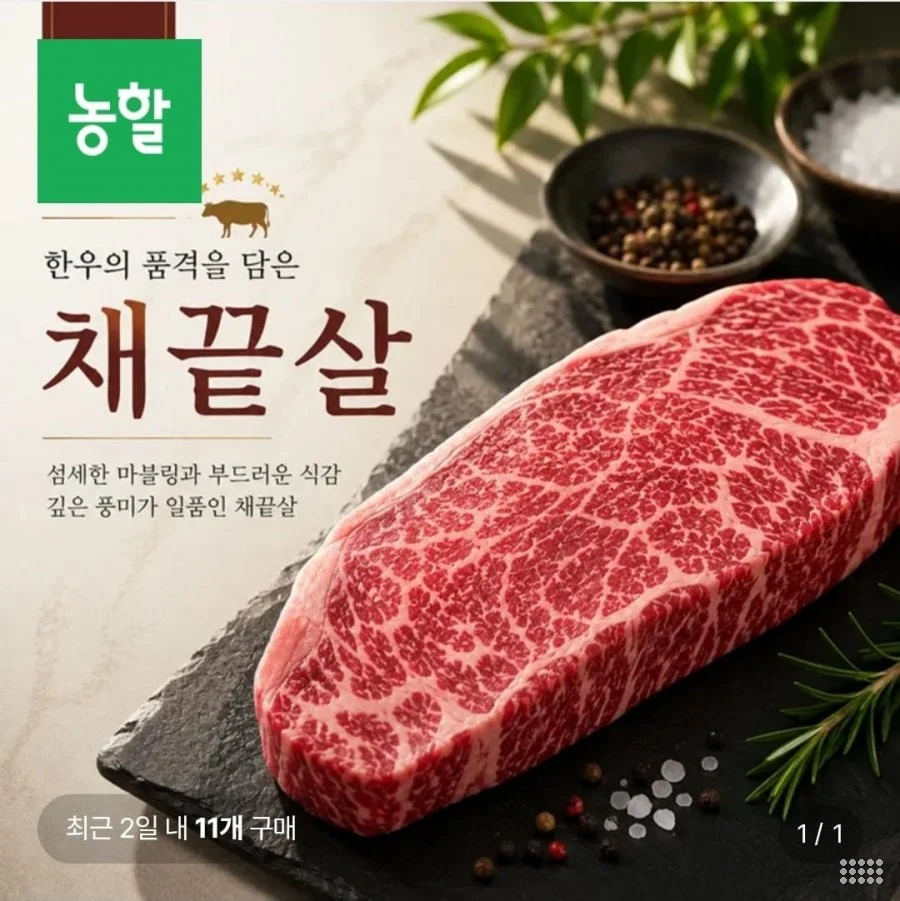 1++ 등급 한우 채끝살 600g