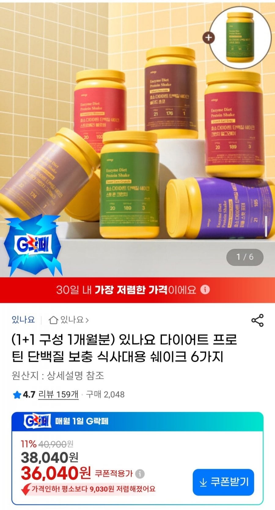 다이어트 프로틴 단백질 쉐이크 630g