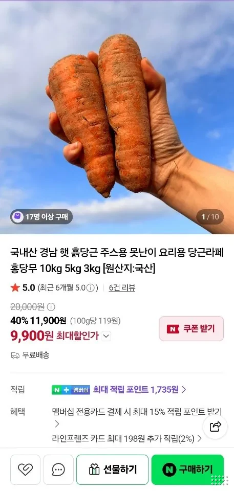 경남 햇 흙당근 10kg