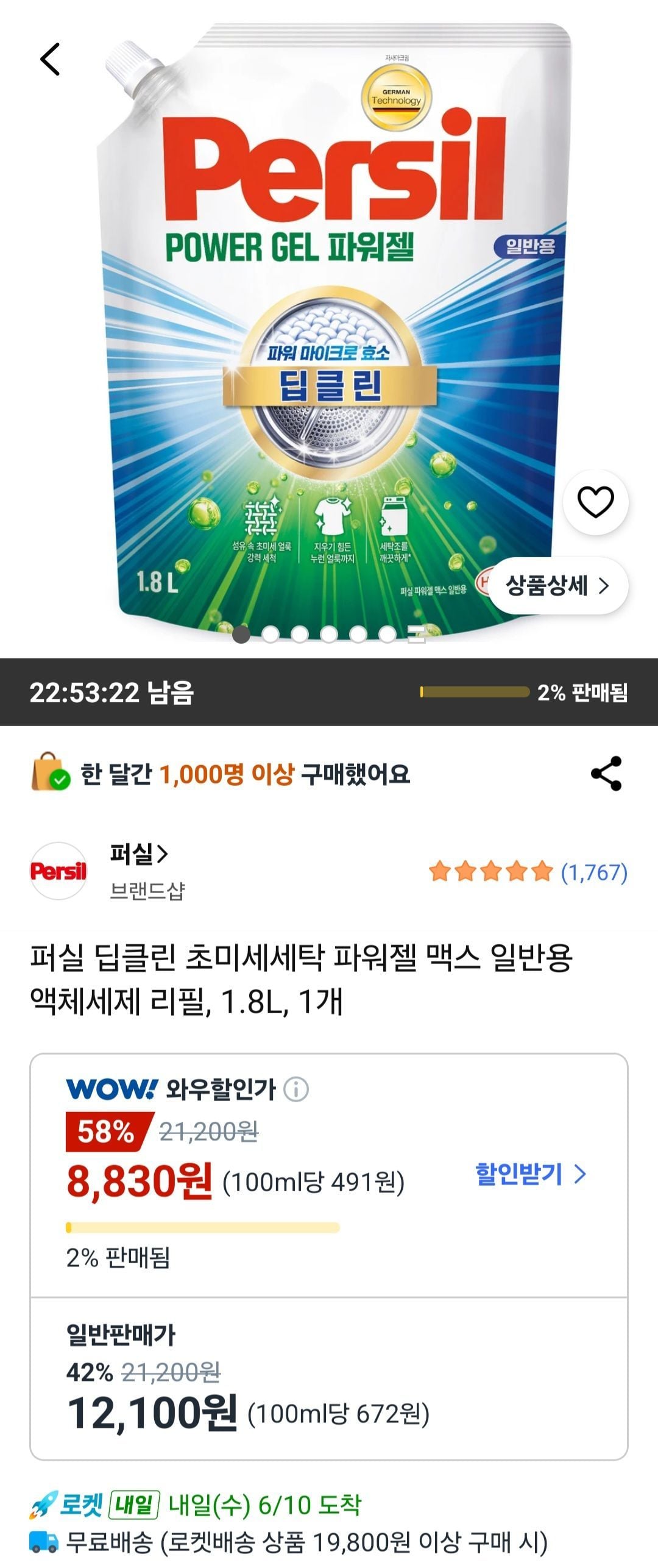 퍼실 딥클린 초미세세탁 파워젤 맥스 일반용 액체세제 리필, 1.8L, 1개
