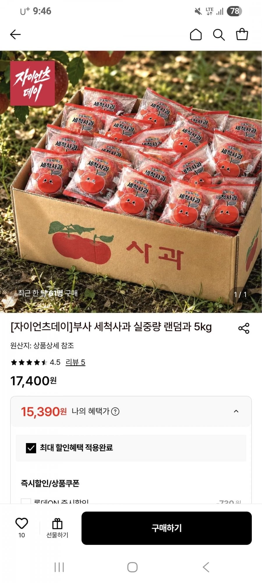 세척사과 실중량 5kg