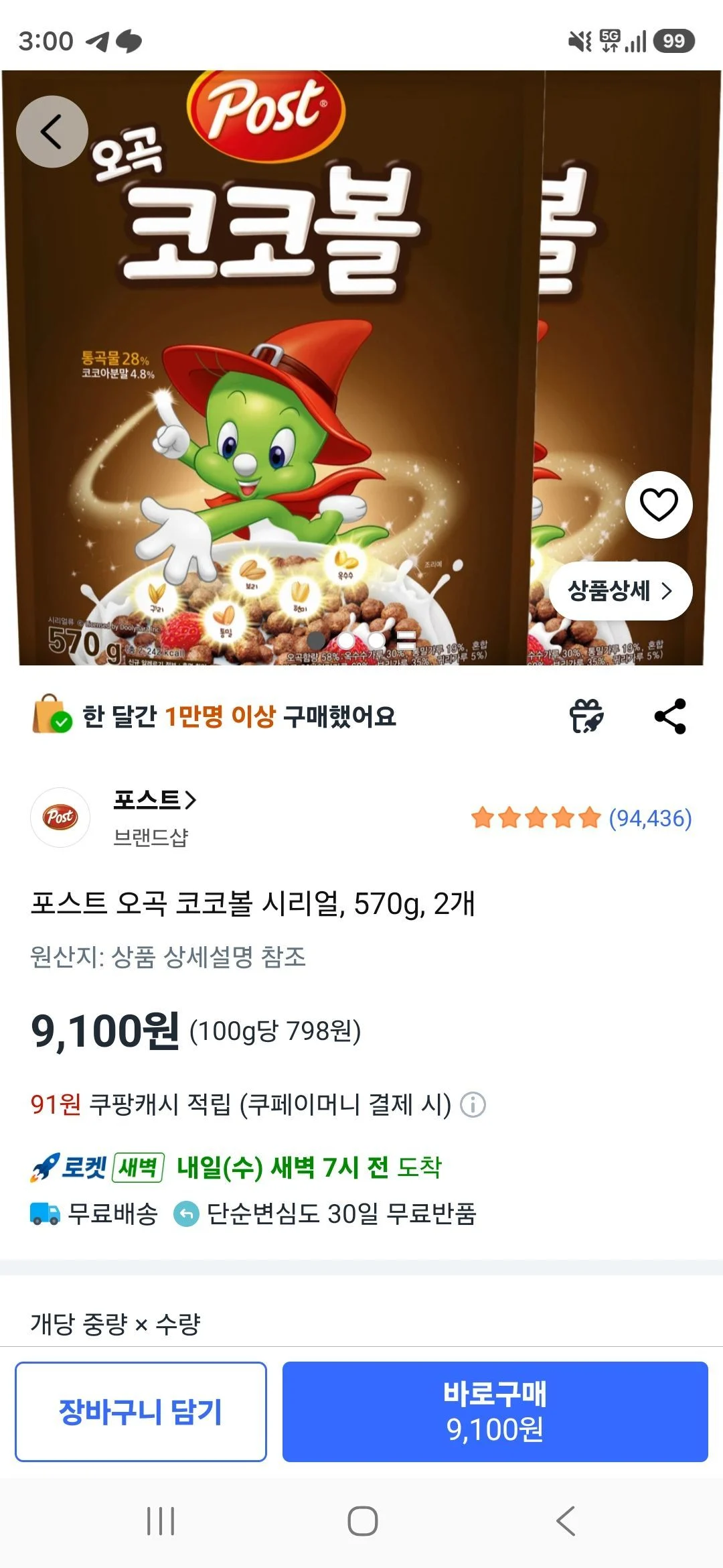 포스트 오곡 코코볼 시리얼, 570g, 2개