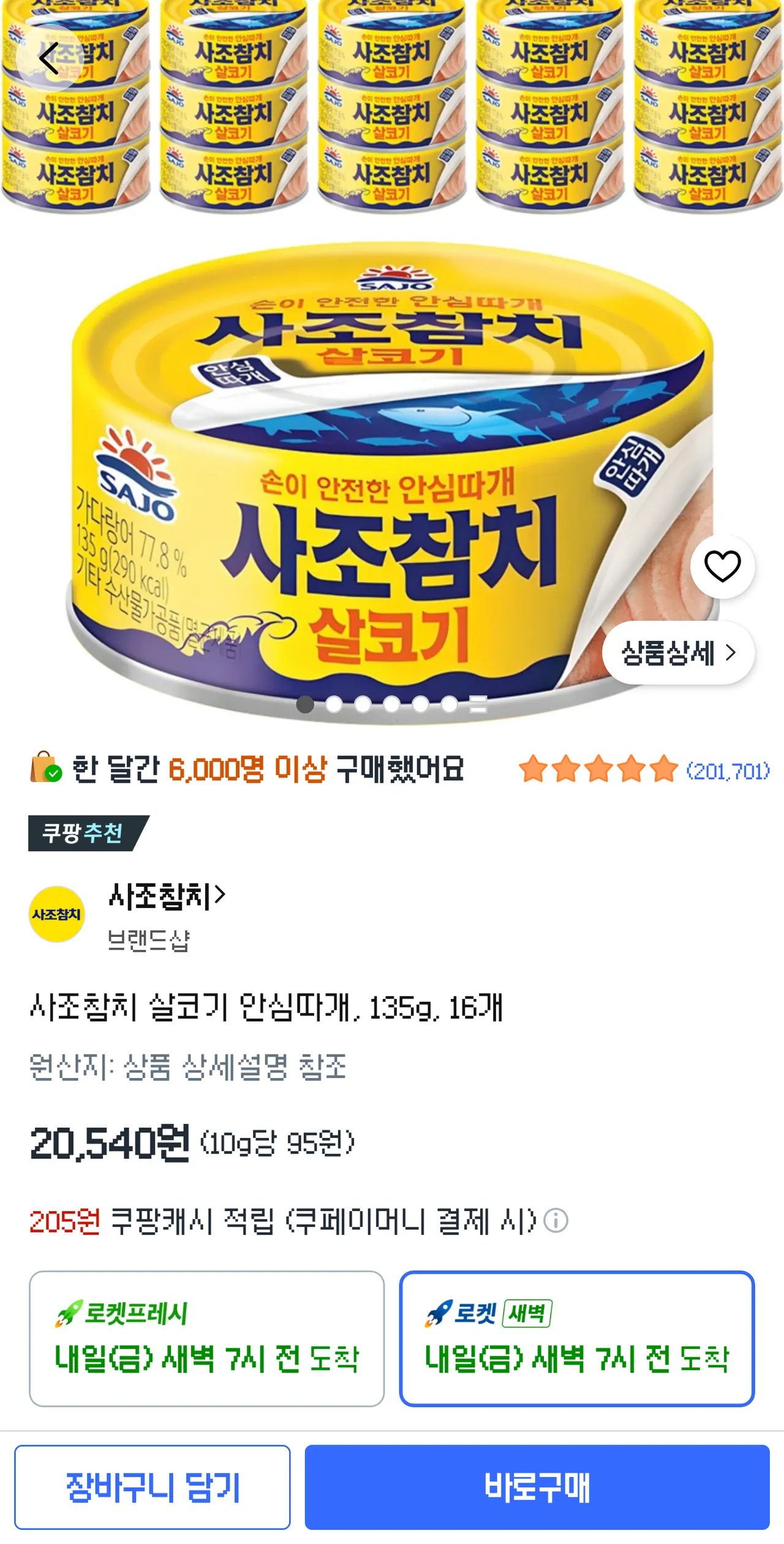 사조참치 135g, 16개