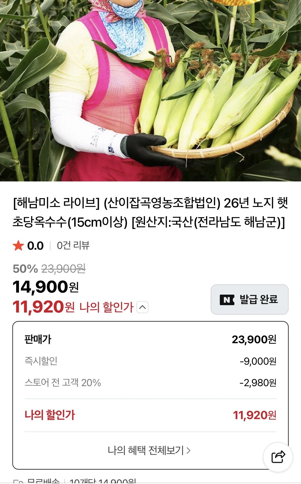 초당 옥수수 15cm 이상 20개입