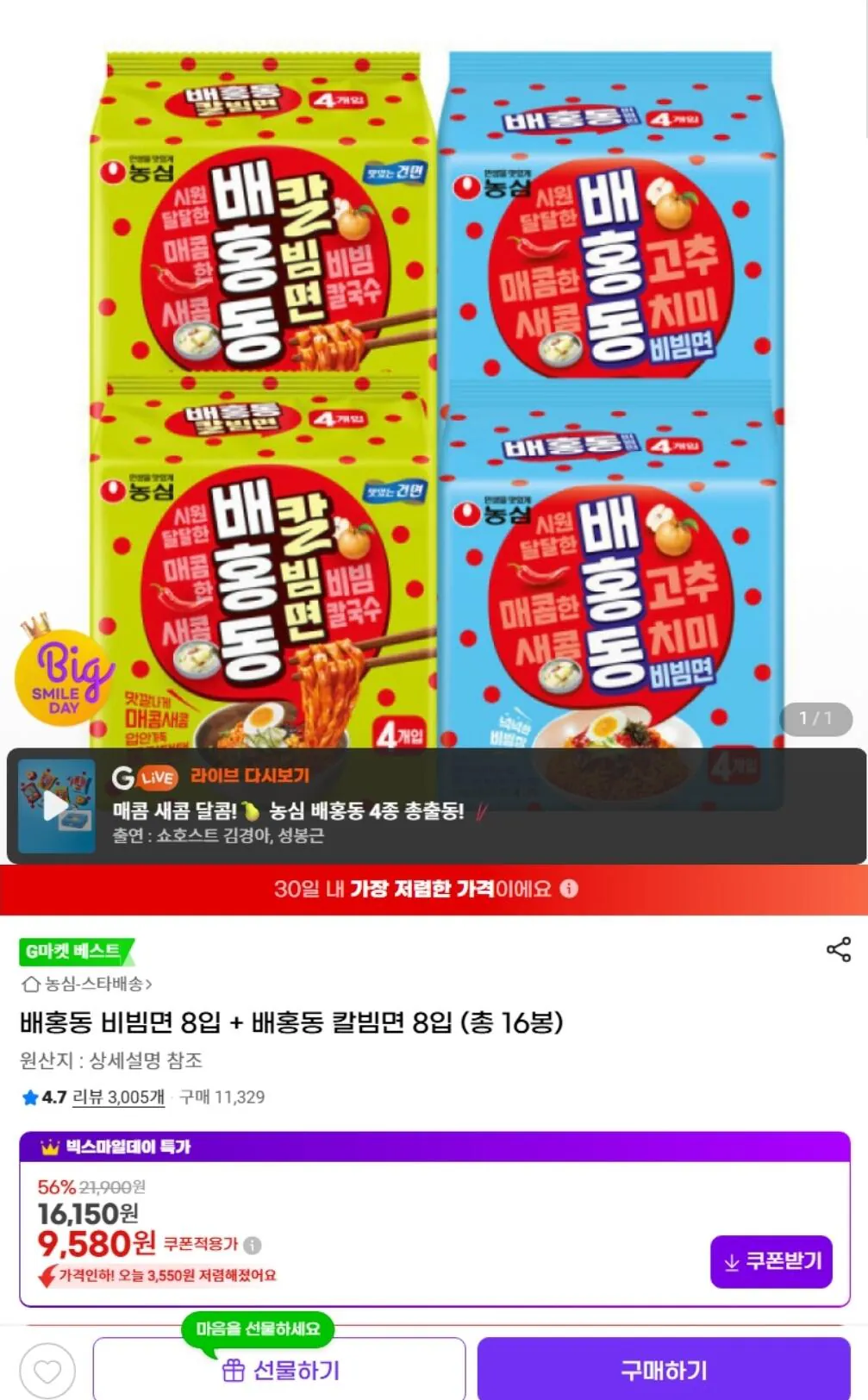 배홍동 비빔면 8입 + 배홍동 칼빔면 8입 (총16봉)
