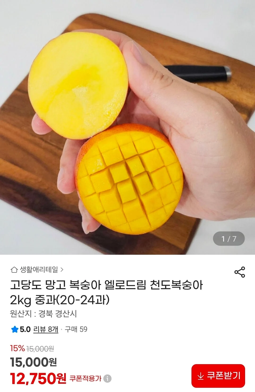 고당도 망고복숭아 2kg 중과