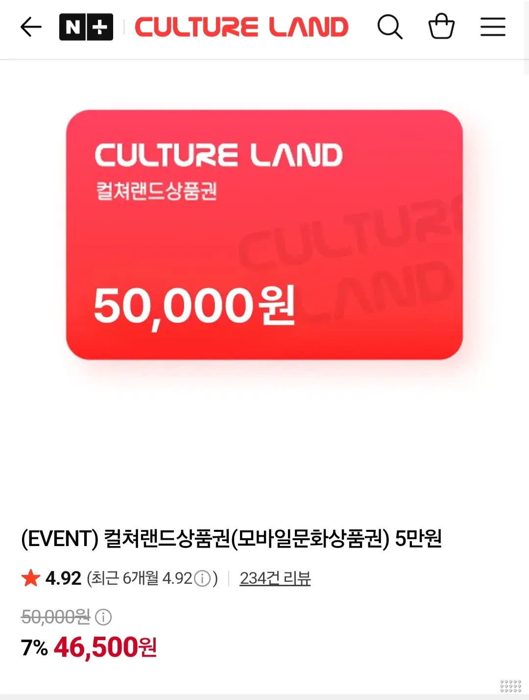 컬쳐랜드상품권(모바일문화상품권) 5만원