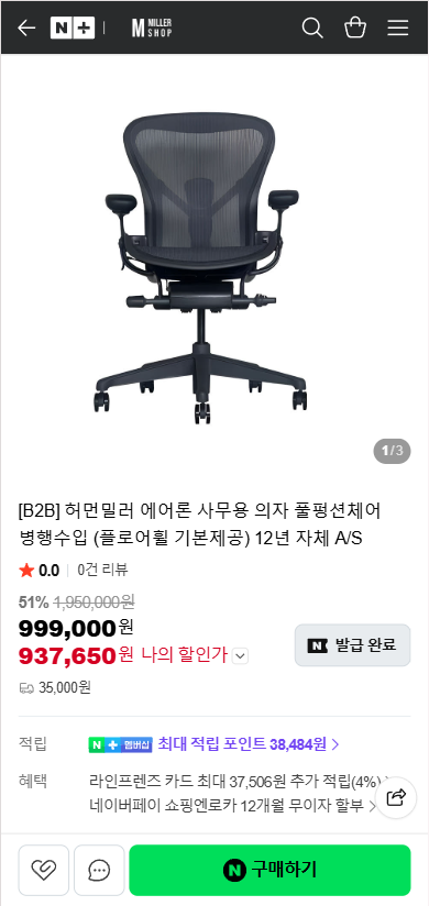 허먼밀러 에어론 사무용 의자 풀펑션체어 병행수입 (플로어휠 기본제공) 12년 자체 A/S