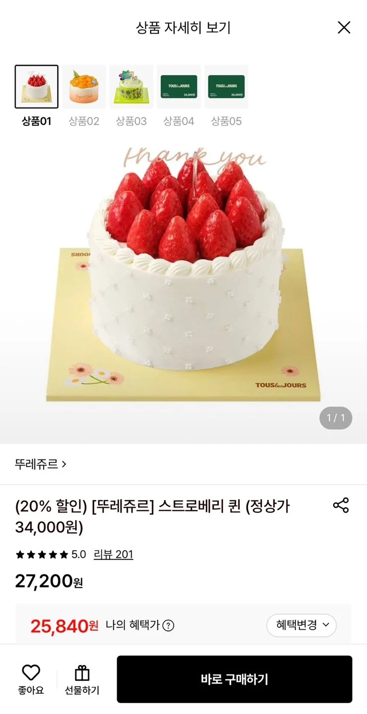 뚜레쥬르 스트로베리퀸 교환권