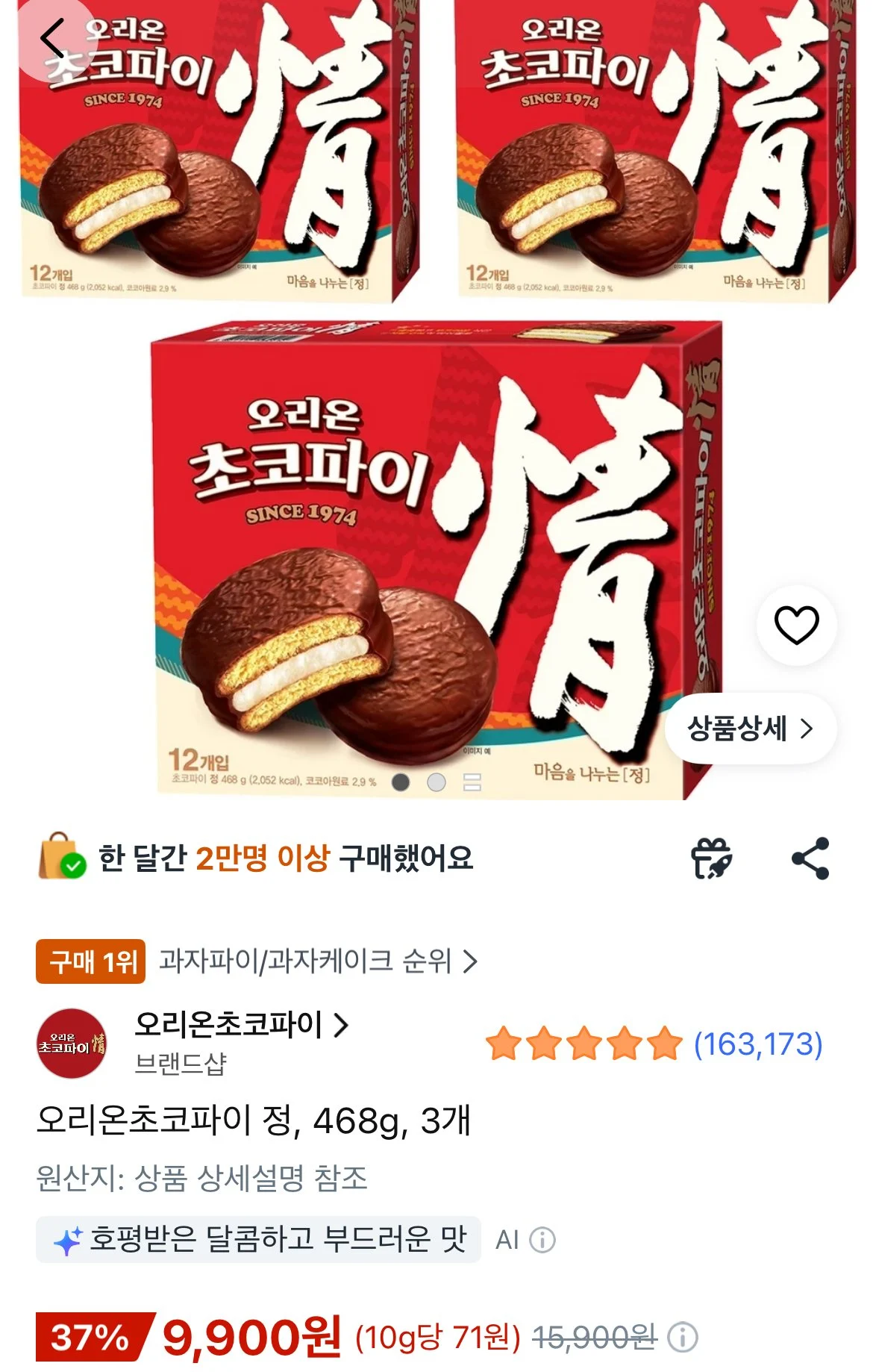오리온초코파이 정 468g, 3개