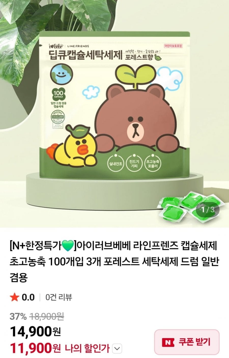아이러브베베 라인프렌즈 캡슐세제 초고농축 100개입 3개