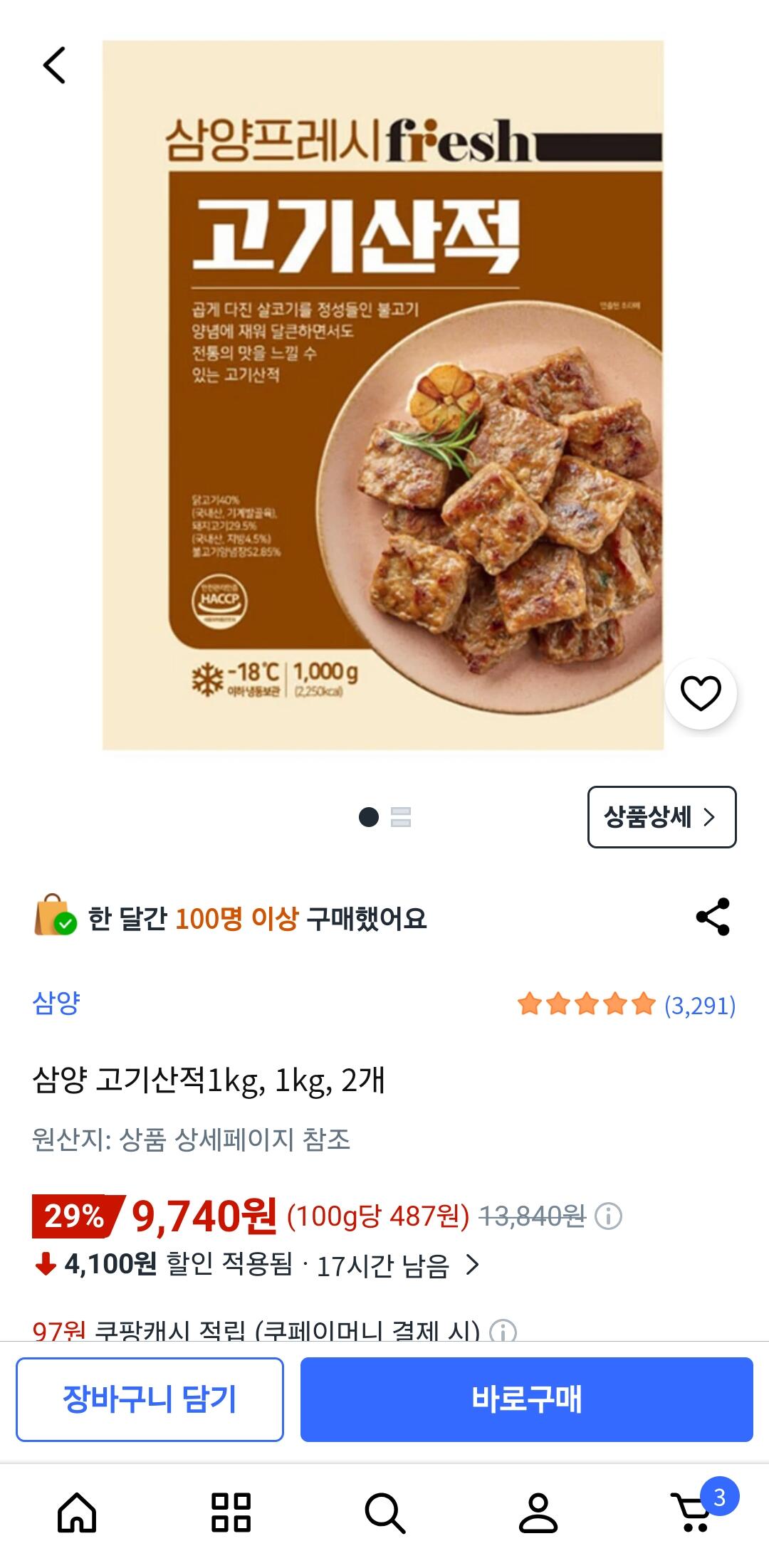 삼양 고기산적1kg, 2개 9,740원