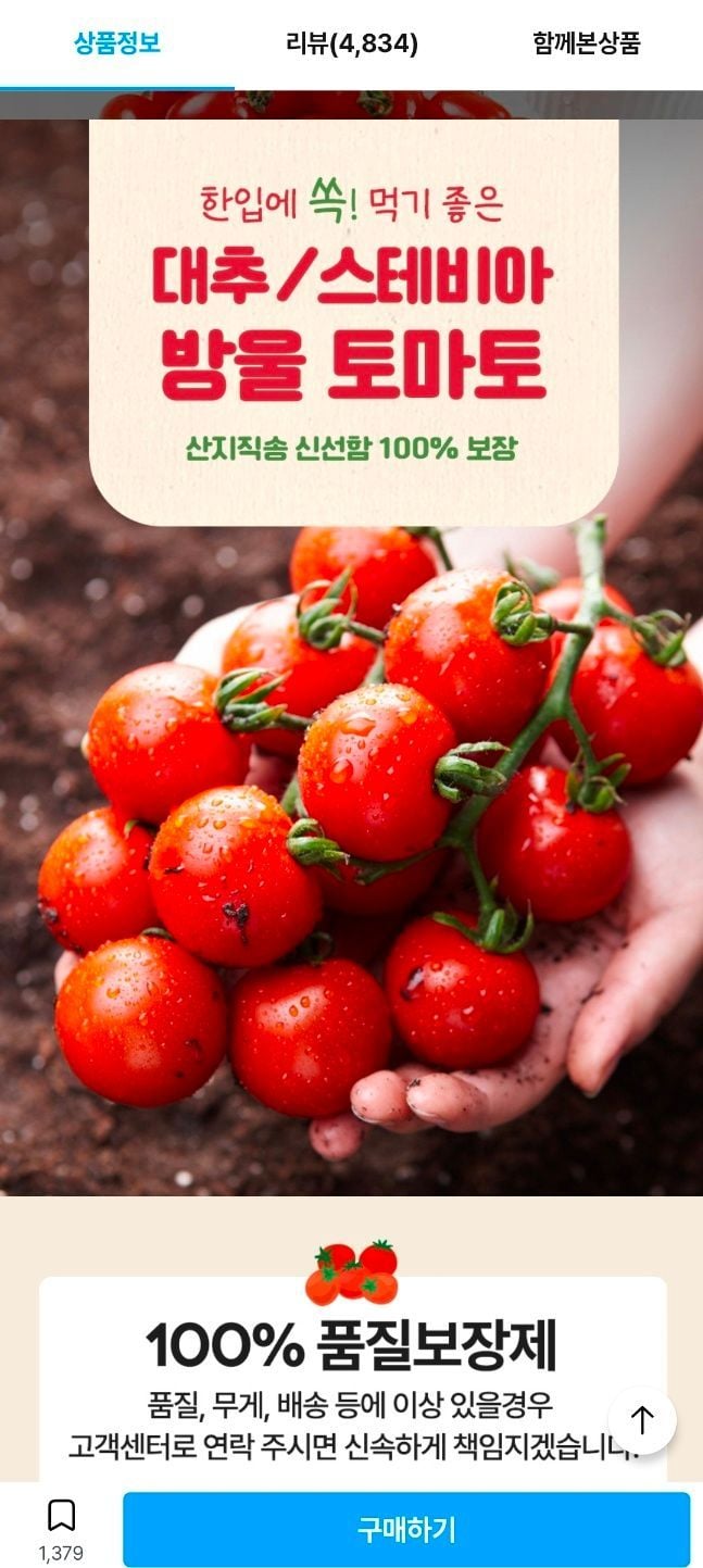 스테이바 방울토마토 2kg 외 그냥 방토