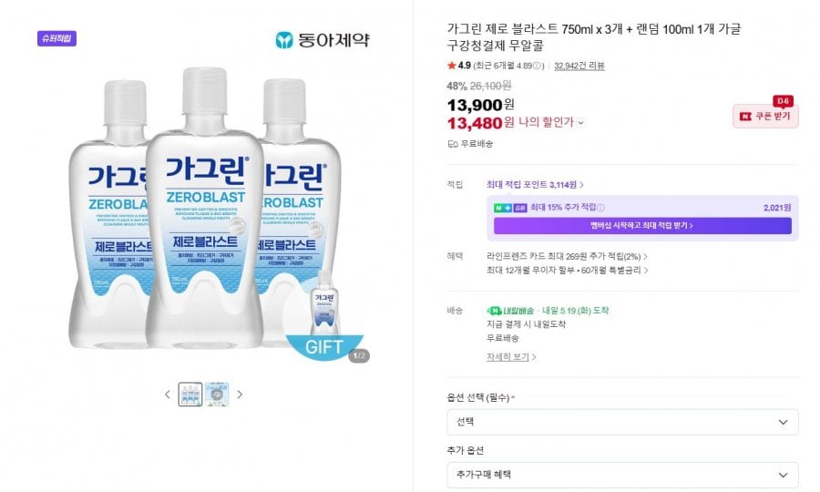 가그린 제로 블라스트 750ml x 3개 + 랜덤 100ml 1개 가글 구강청결제 무알콜